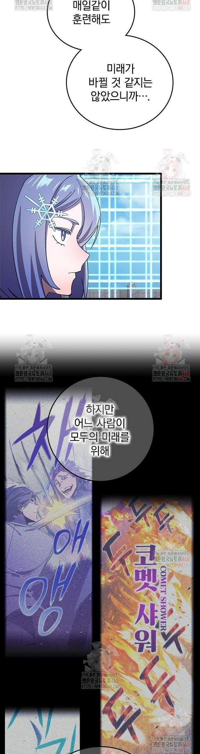 돌아온 천재검성 10화 20