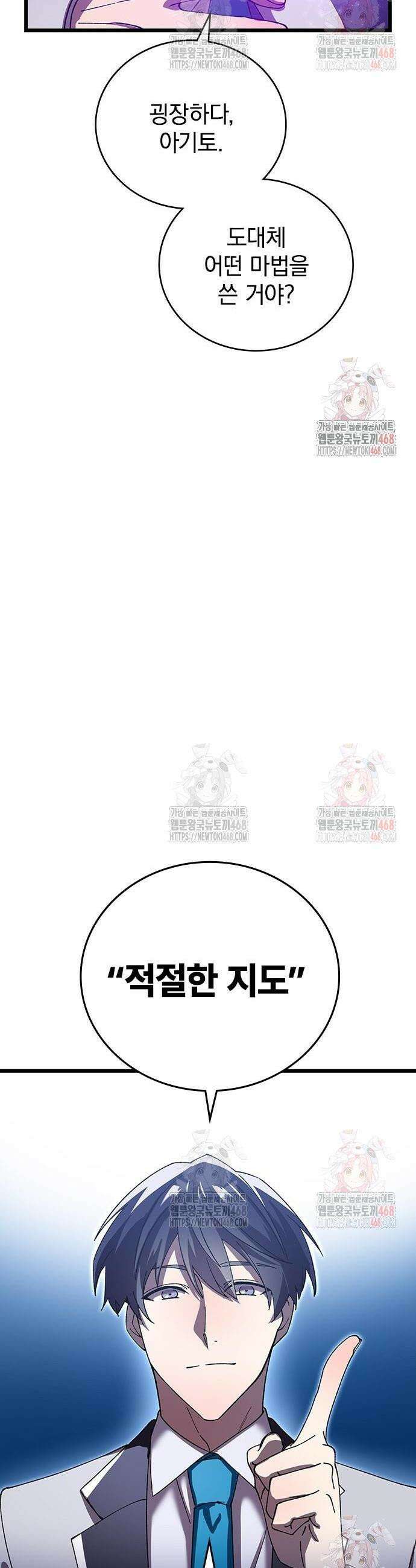 돌아온 천재검성 10화 50
