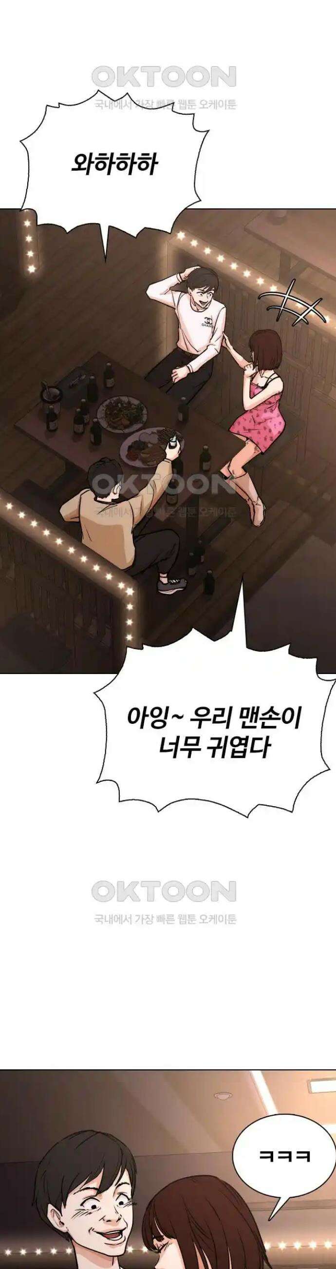 욕망일기Deep 16화 4