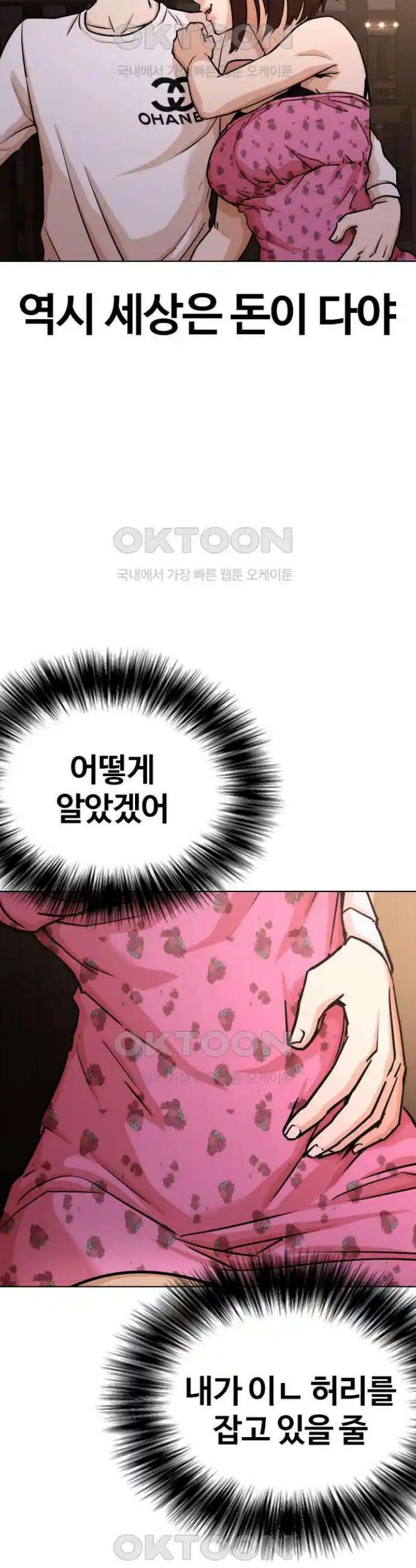 욕망일기Deep 16화 5