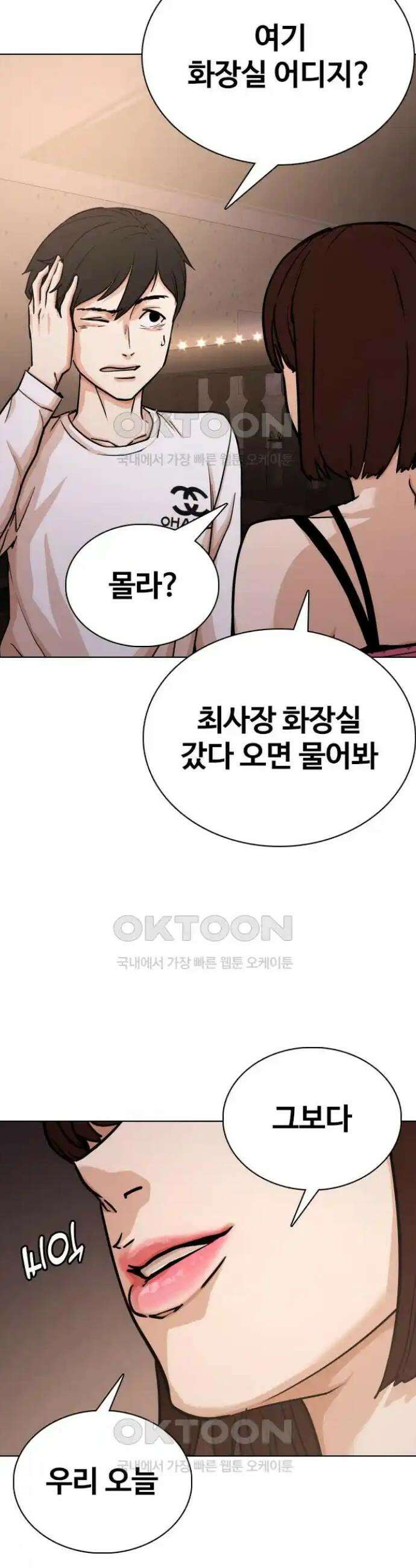 욕망일기Deep 16화 7