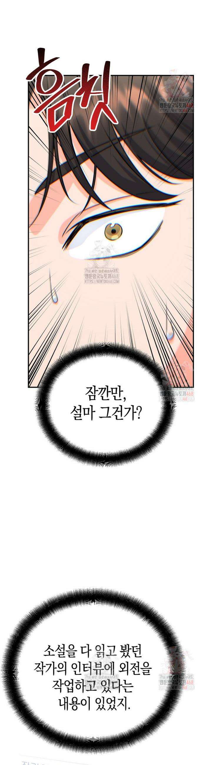 아카데미의 검술 강사가 되었다 6화 5