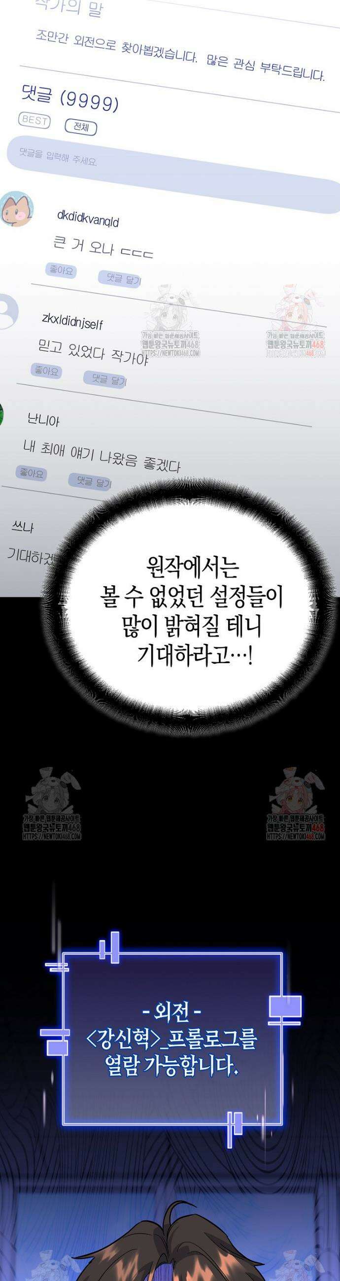 아카데미의 검술 강사가 되었다 6화 6