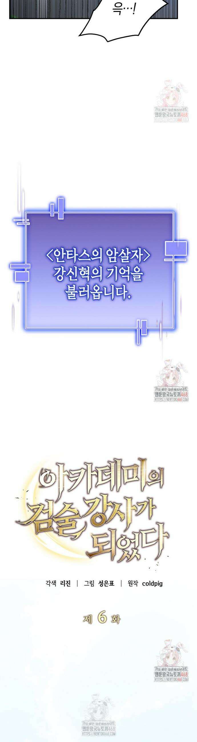 아카데미의 검술 강사가 되었다 6화 8
