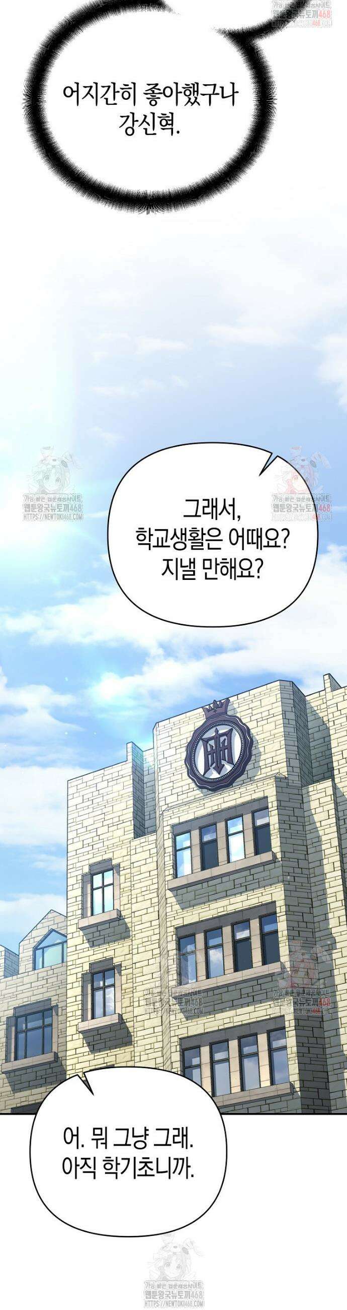 아카데미의 검술 강사가 되었다 6화 27