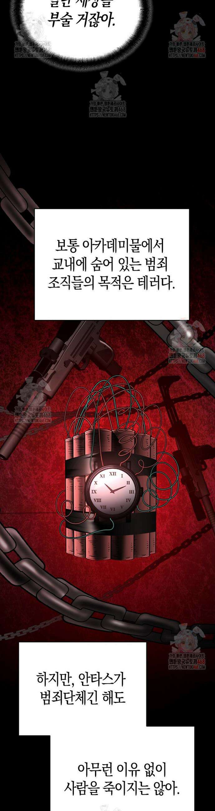 아카데미의 검술 강사가 되었다 6화 36