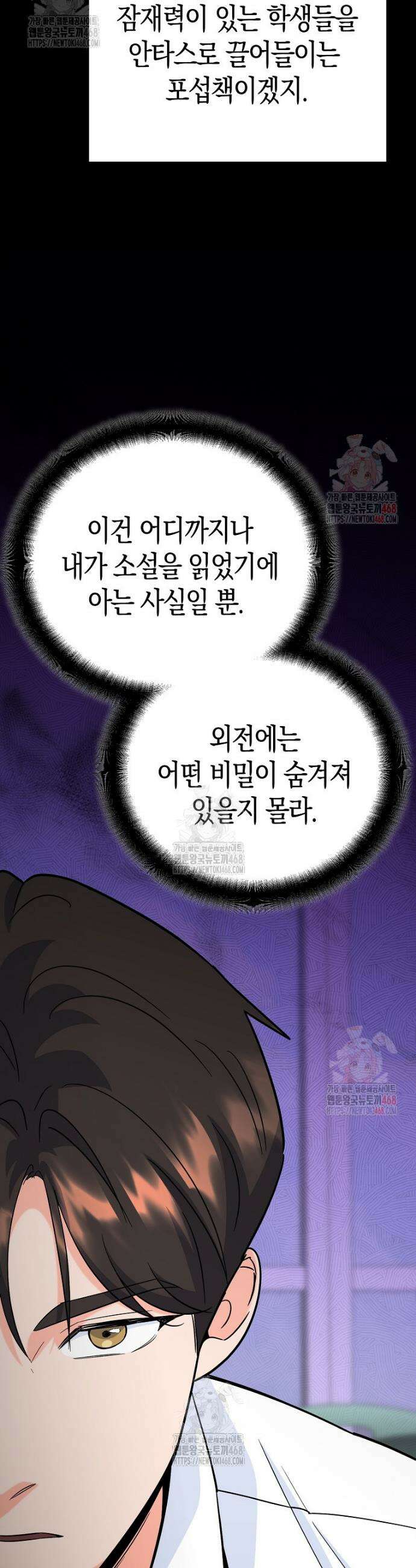 아카데미의 검술 강사가 되었다 6화 38