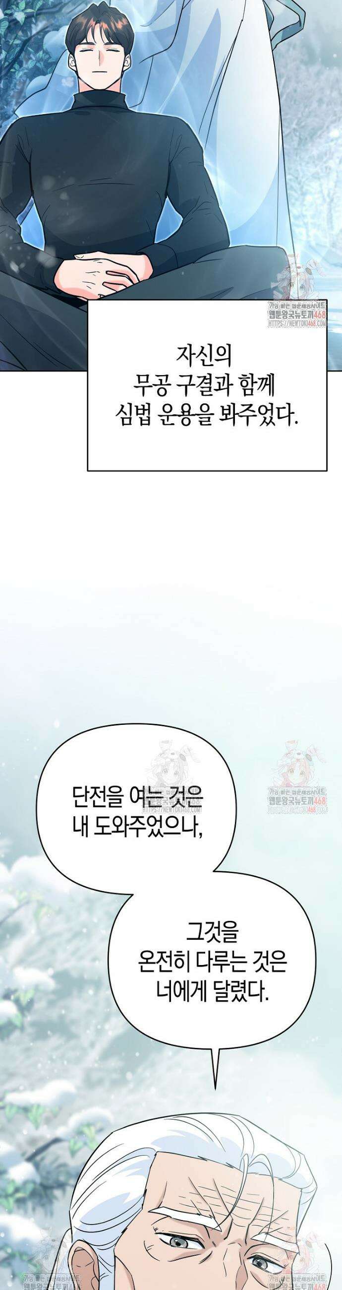 아카데미의 검술 강사가 되었다 6화 46