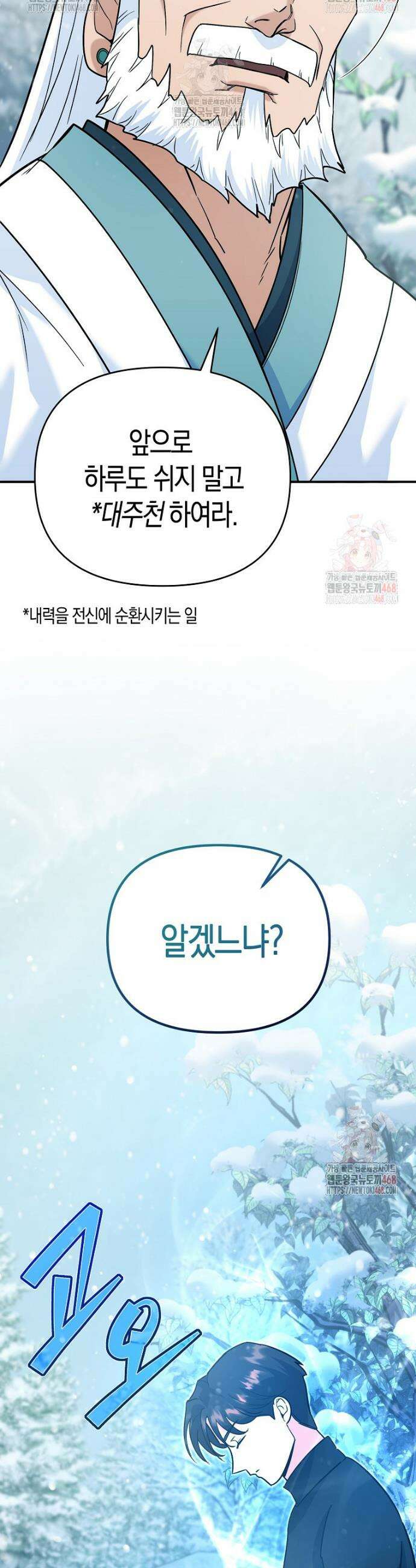 아카데미의 검술 강사가 되었다 6화 47