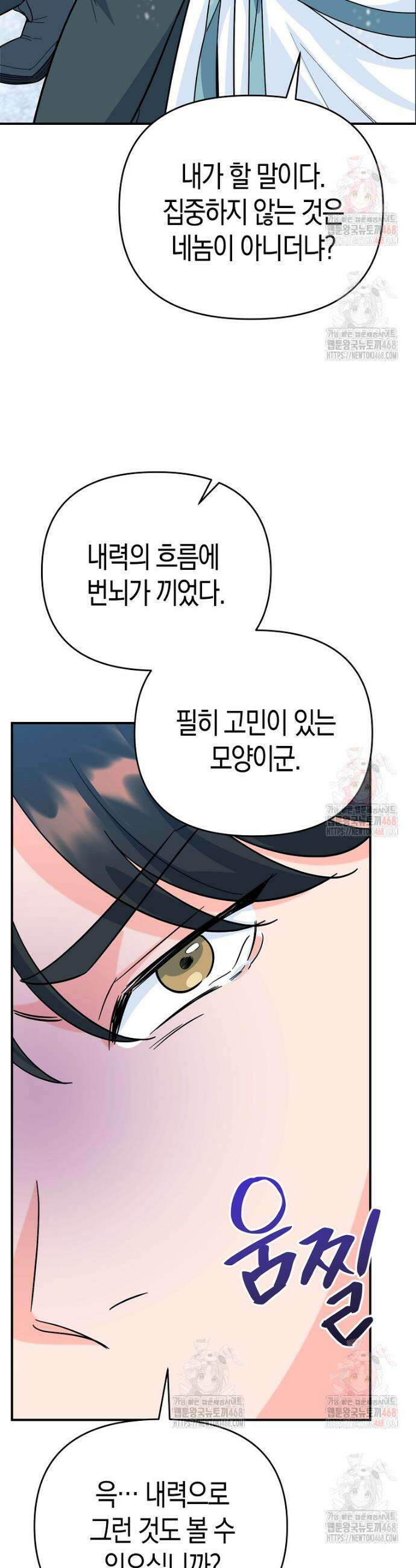 아카데미의 검술 강사가 되었다 6화 51