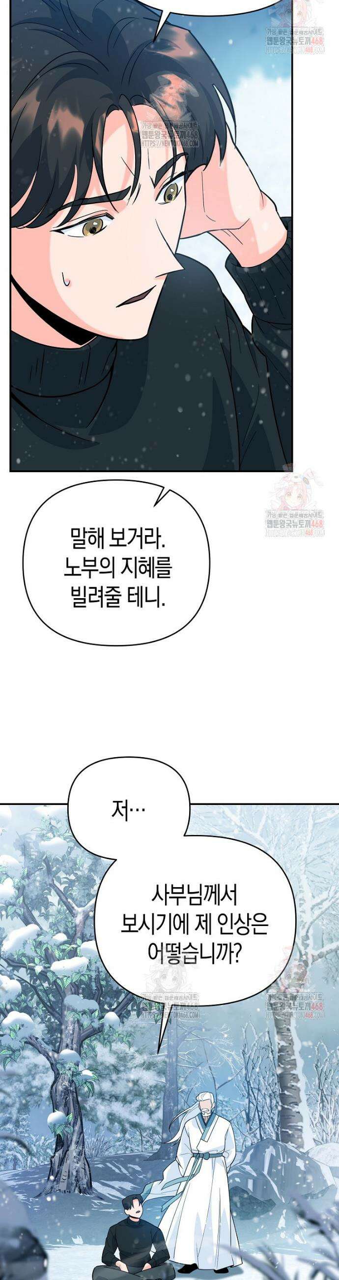 아카데미의 검술 강사가 되었다 6화 53