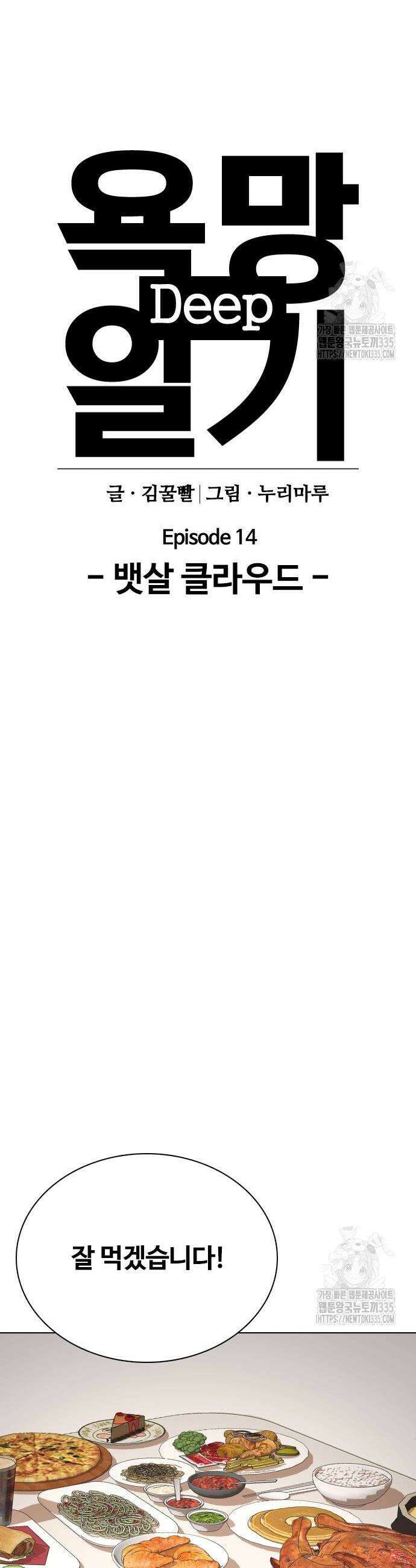 욕망일기Deep 56화 2