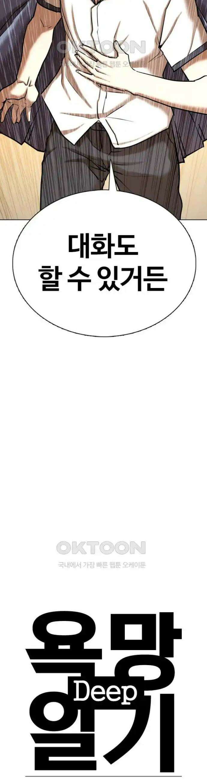 욕망일기Deep 67화． 귀신(4)_성불시켜줄게 4