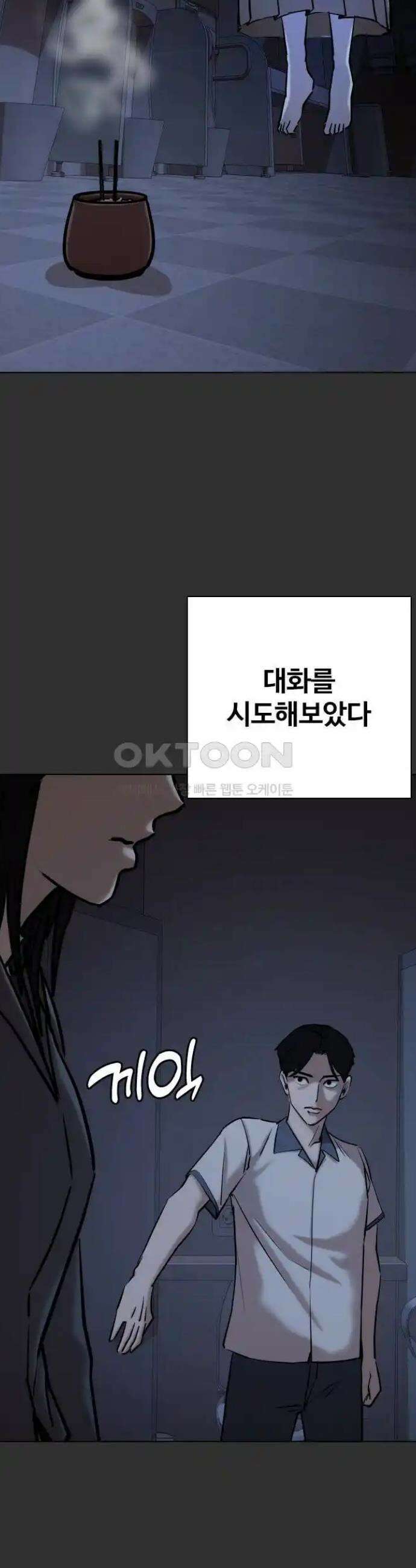 욕망일기Deep 67화． 귀신(4)_성불시켜줄게 10