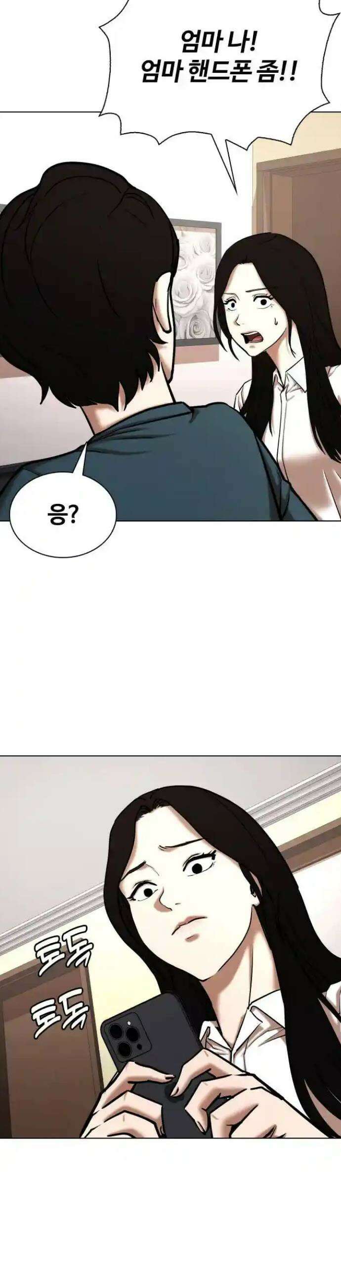 욕망일기Deep 76화． 오성급 고시원(8)_스위트룸 3