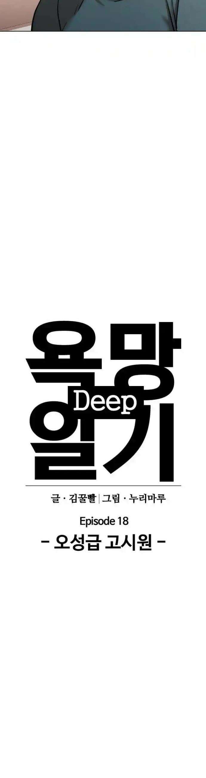 욕망일기Deep 76화． 오성급 고시원(8)_스위트룸 7