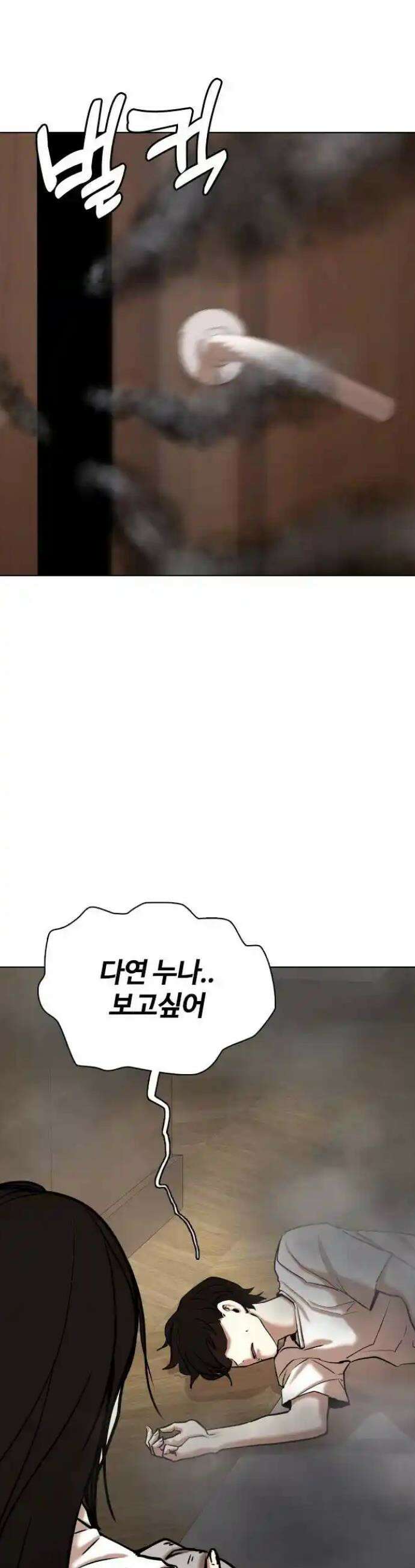 욕망일기Deep 76화． 오성급 고시원(8)_스위트룸 31