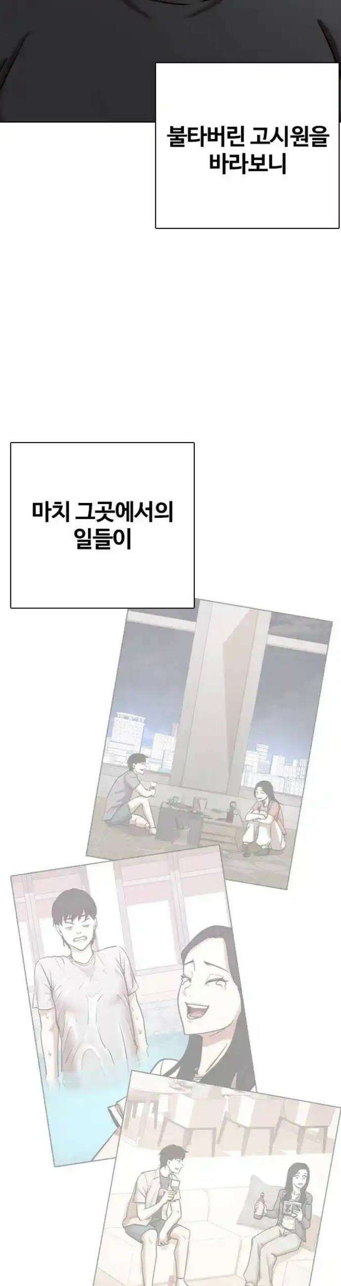 욕망일기Deep 76화． 오성급 고시원(8)_스위트룸 38