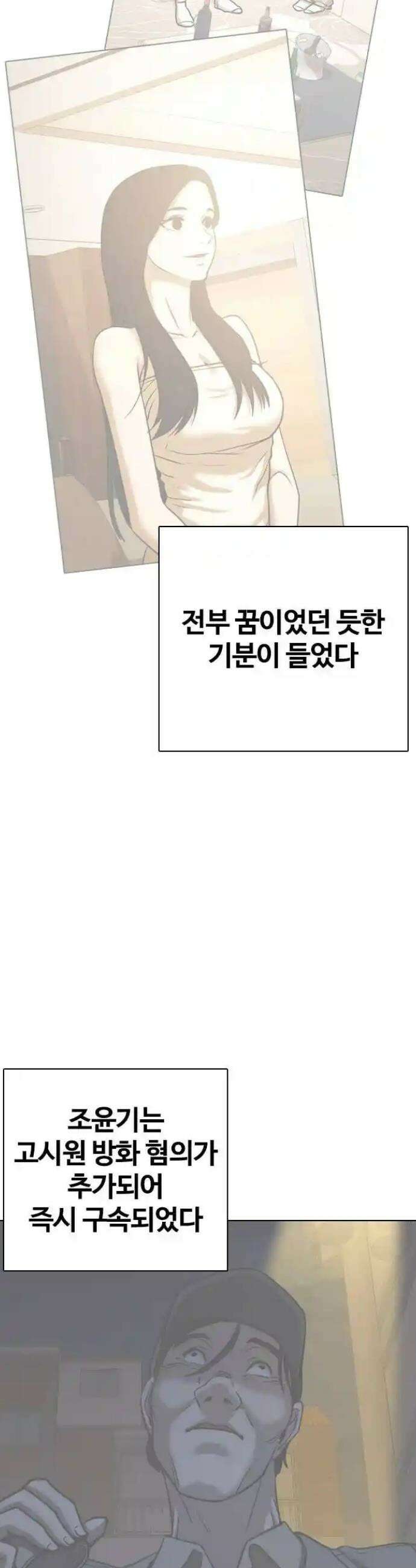 욕망일기Deep 76화． 오성급 고시원(8)_스위트룸 39