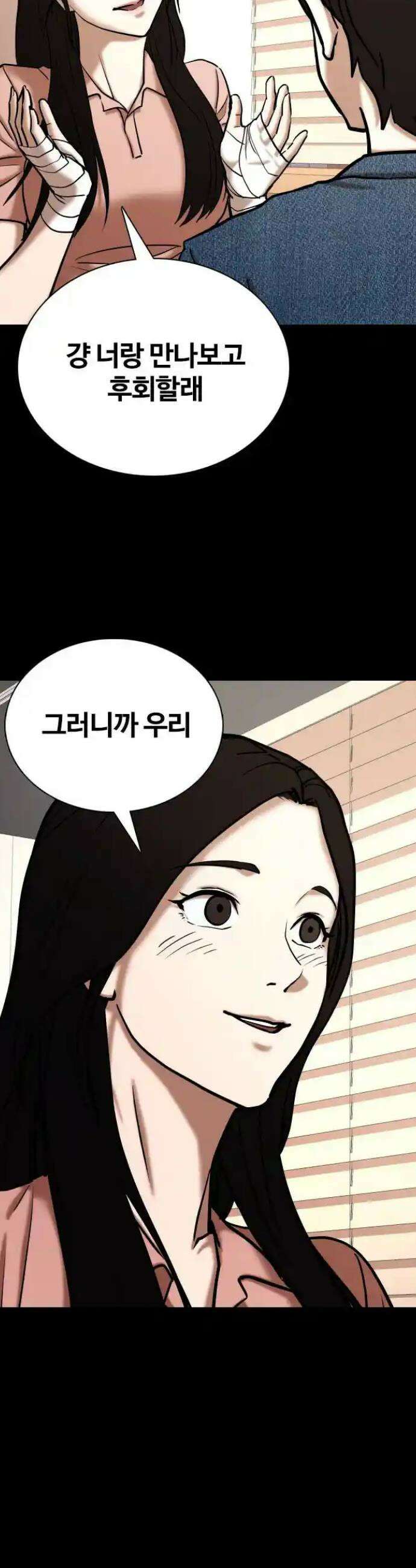 욕망일기Deep 76화． 오성급 고시원(8)_스위트룸 54
