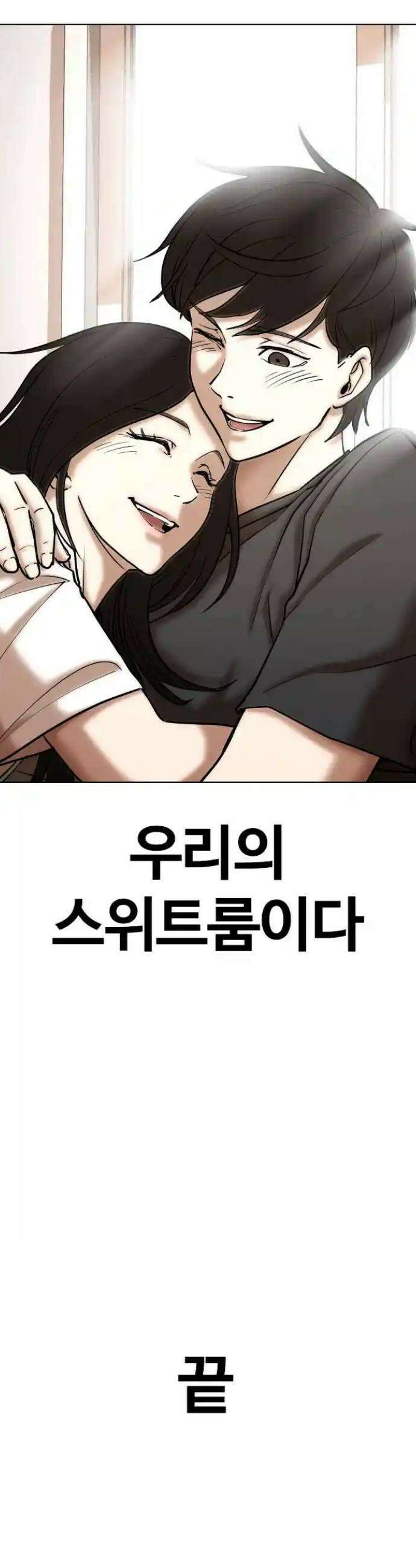 욕망일기Deep 76화． 오성급 고시원(8)_스위트룸 58