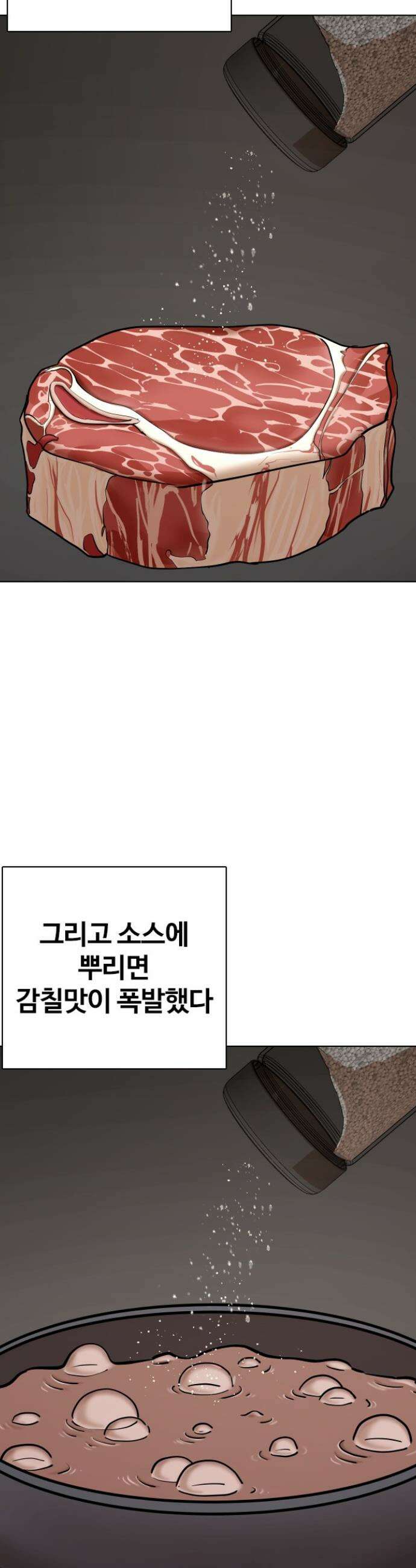욕망일기Deep 85화． 레시피(3)_100억 8
