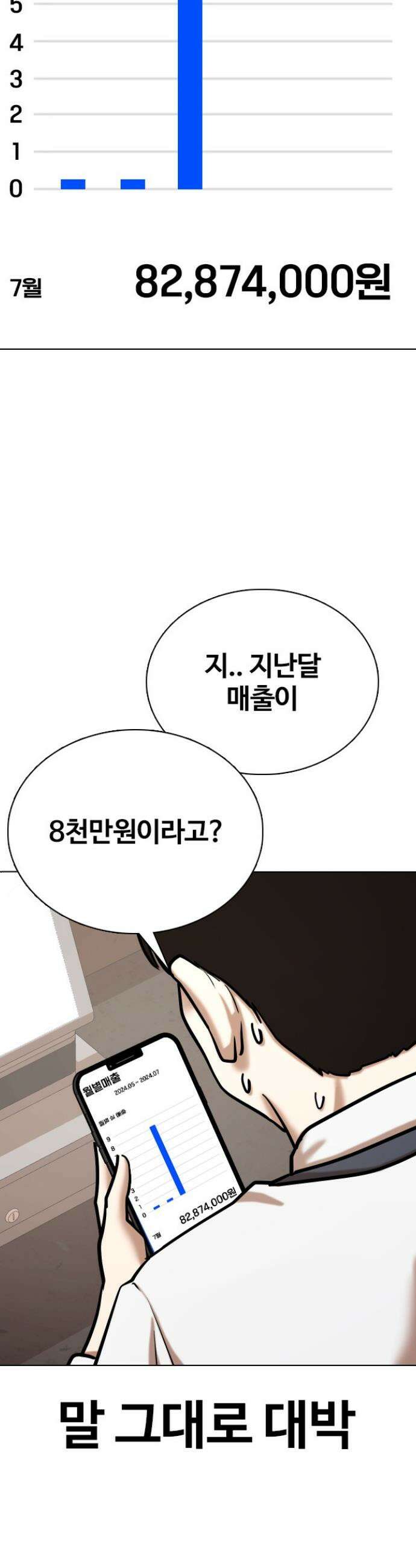 욕망일기Deep 85화． 레시피(3)_100억 12