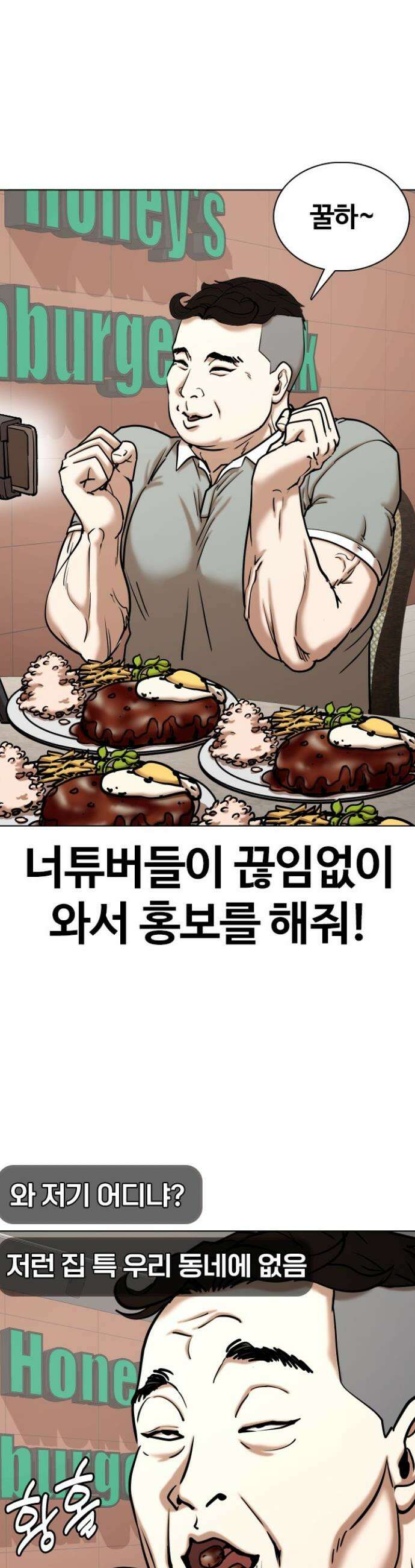 욕망일기Deep 85화． 레시피(3)_100억 14