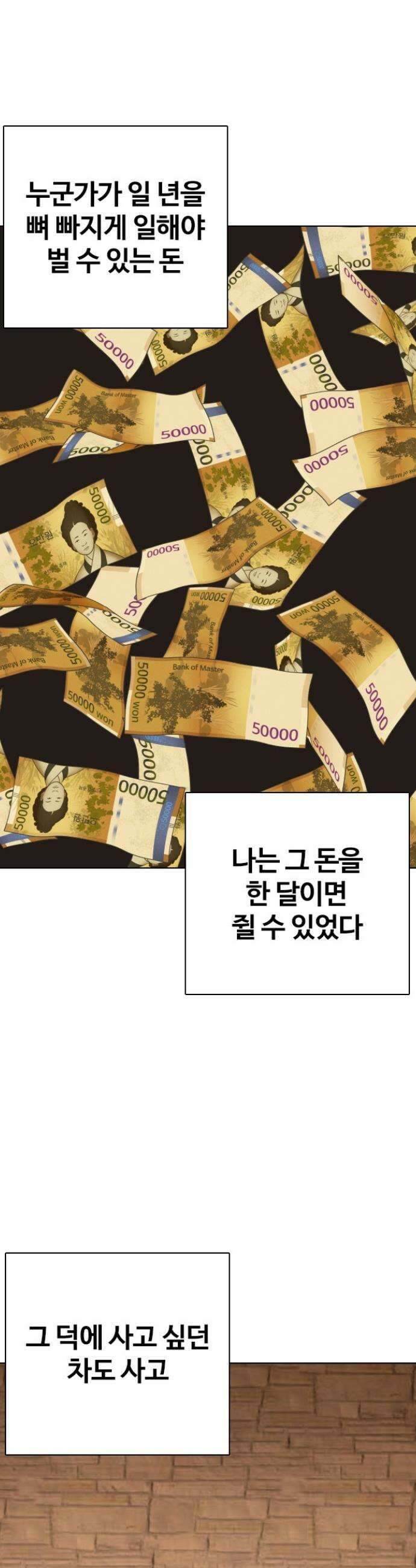 욕망일기Deep 85화． 레시피(3)_100억 16
