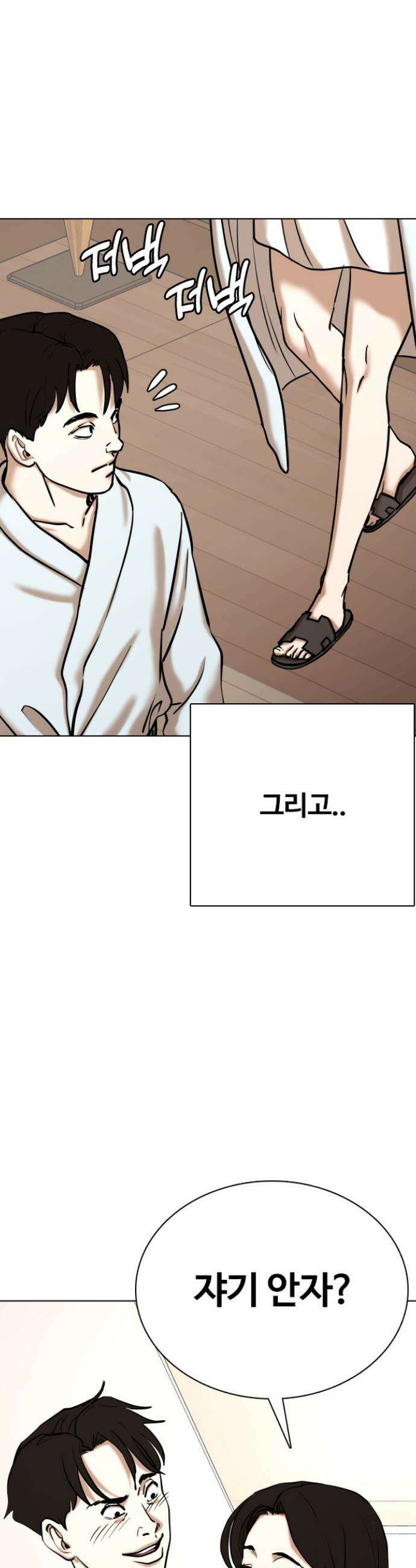 욕망일기Deep 85화． 레시피(3)_100억 18
