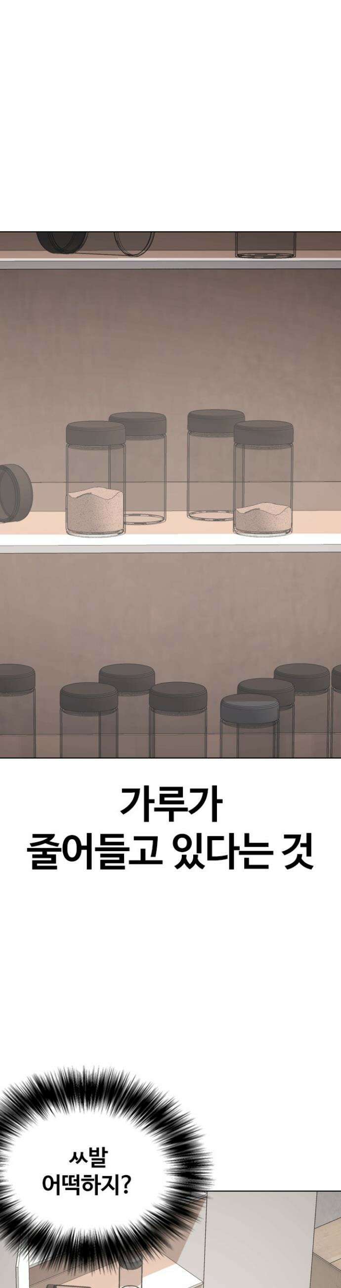 욕망일기Deep 85화． 레시피(3)_100억 23