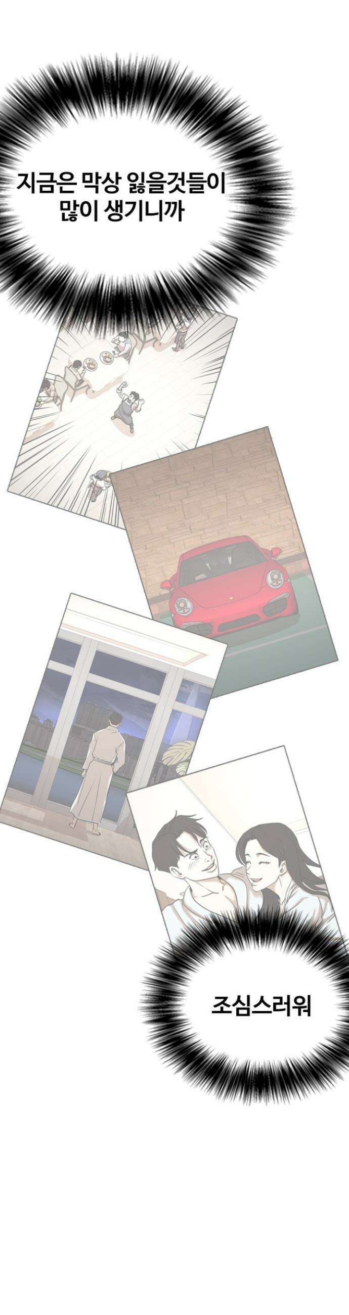 욕망일기Deep 85화． 레시피(3)_100억 26
