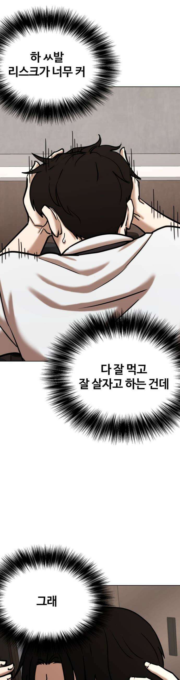 욕망일기Deep 85화． 레시피(3)_100억 27