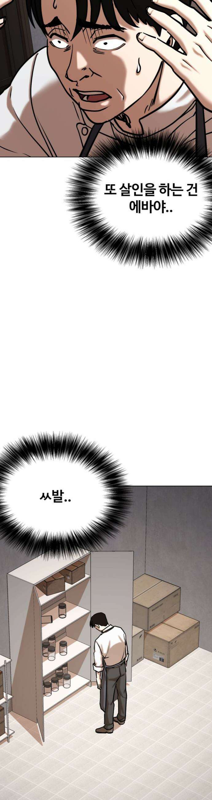 욕망일기Deep 85화． 레시피(3)_100억 28