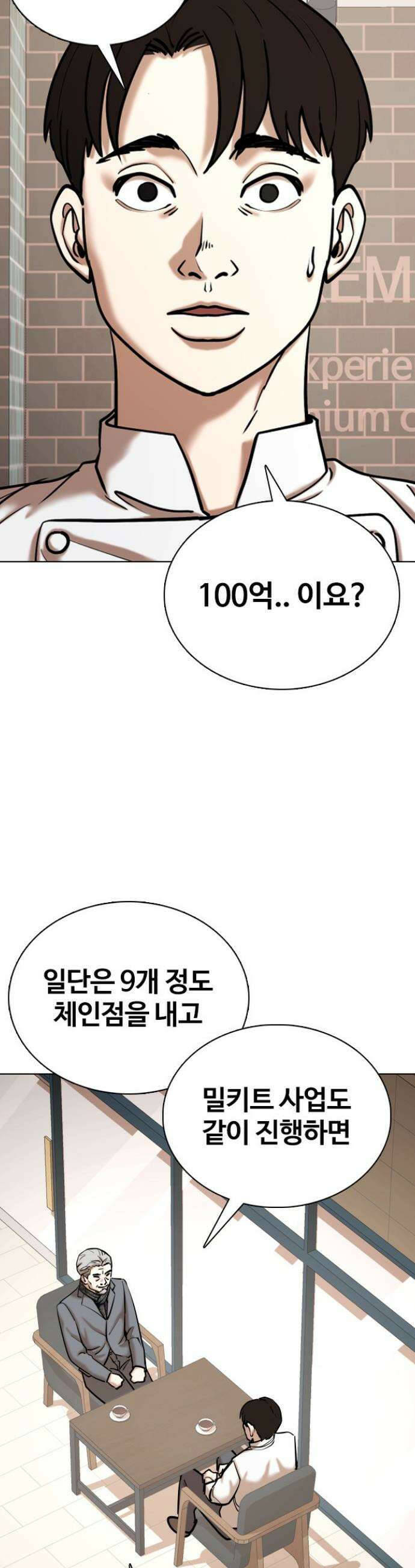 욕망일기Deep 85화． 레시피(3)_100억 30
