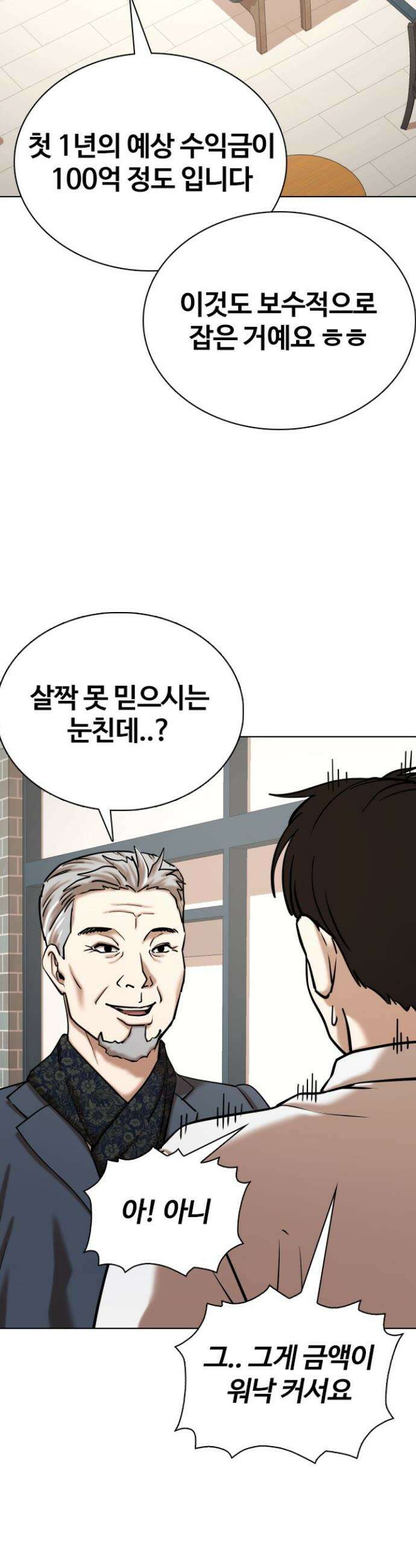 욕망일기Deep 85화． 레시피(3)_100억 31