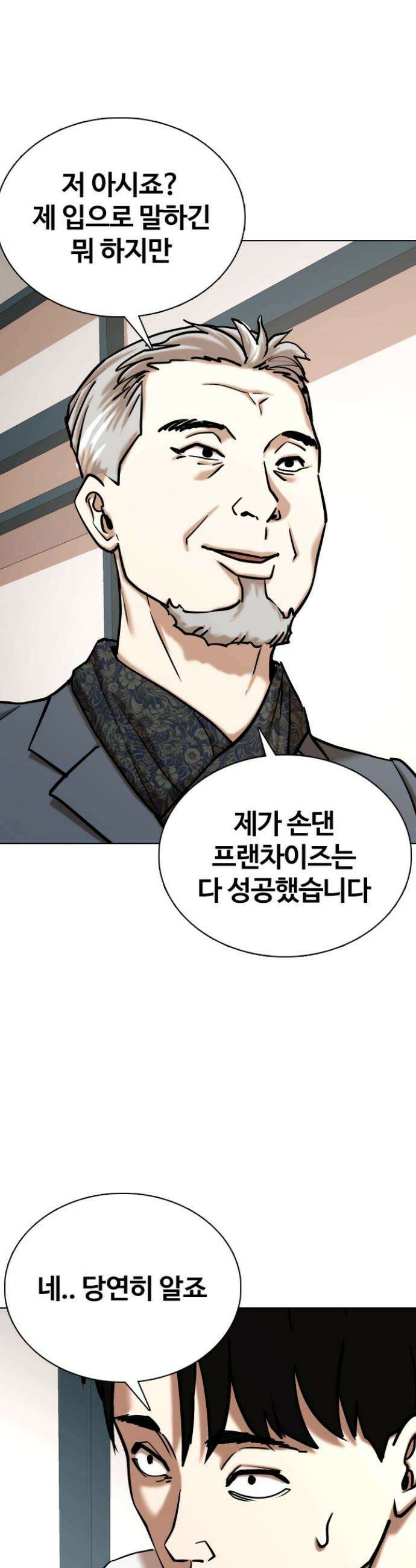 욕망일기Deep 85화． 레시피(3)_100억 32