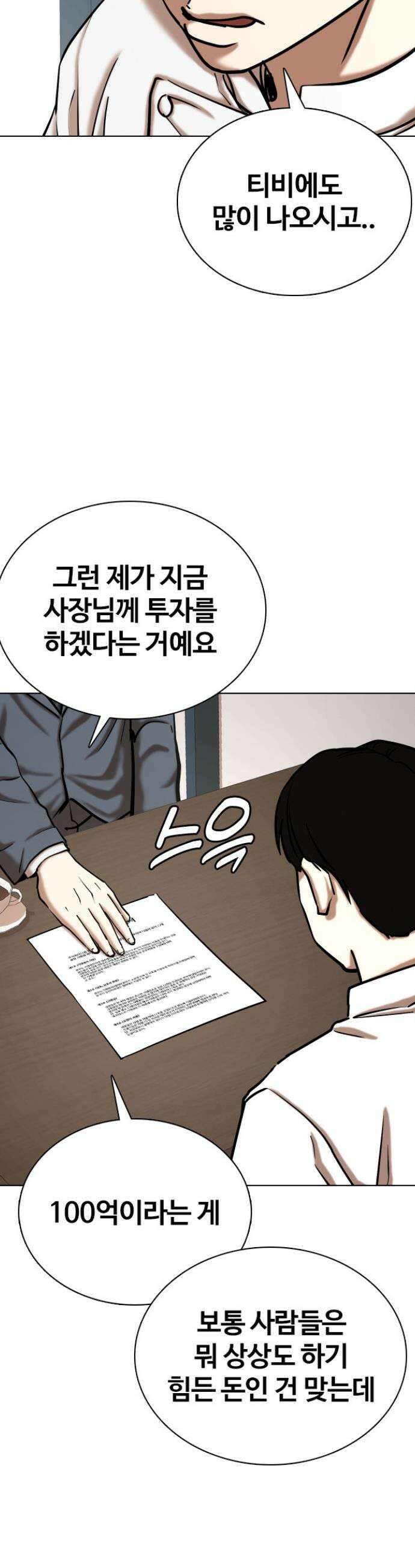 욕망일기Deep 85화． 레시피(3)_100억 33