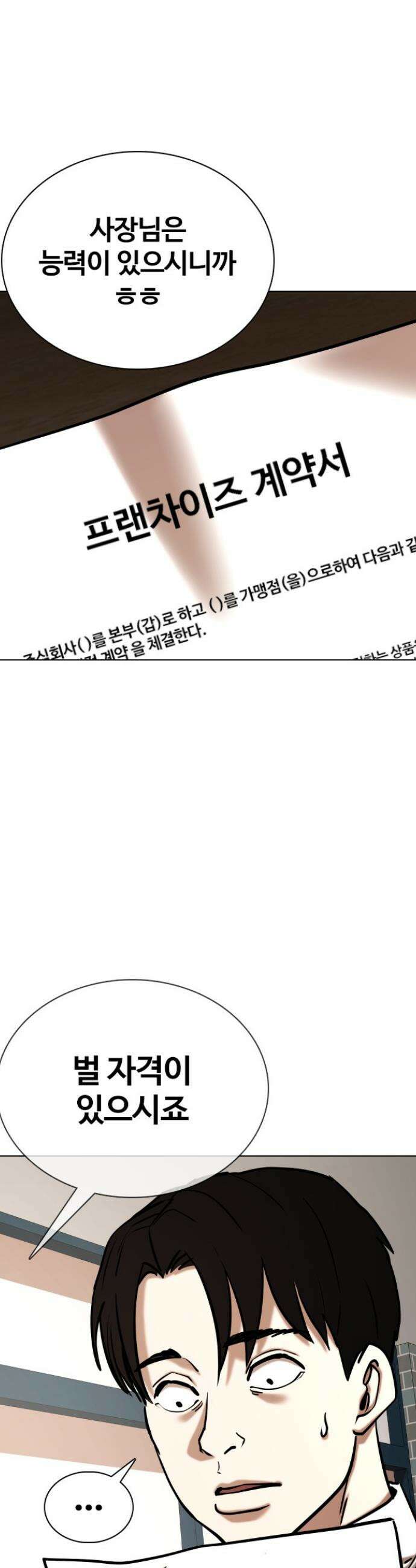 욕망일기Deep 85화． 레시피(3)_100억 34