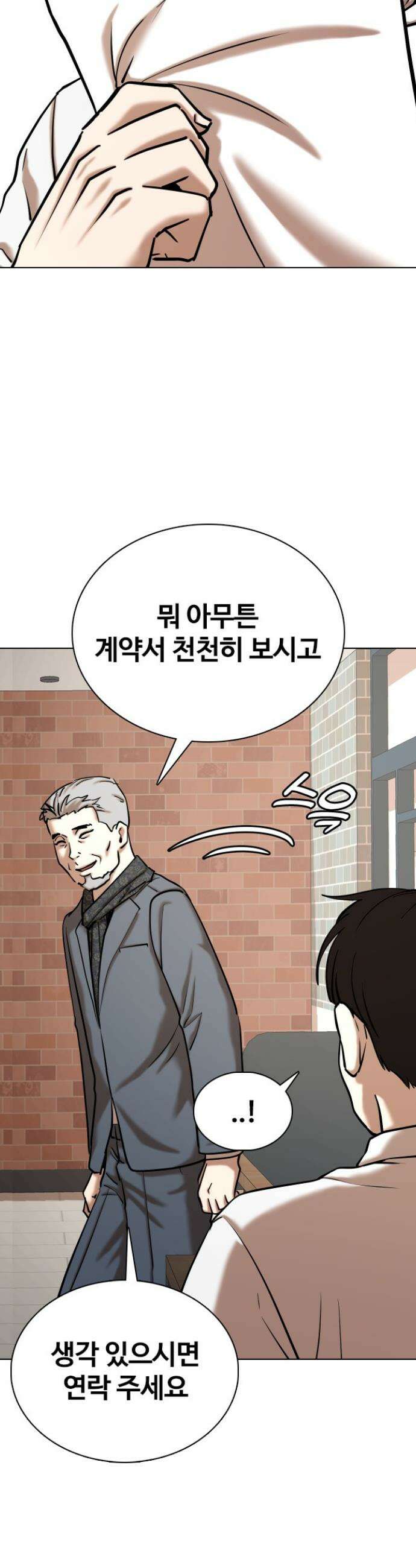 욕망일기Deep 85화． 레시피(3)_100억 35