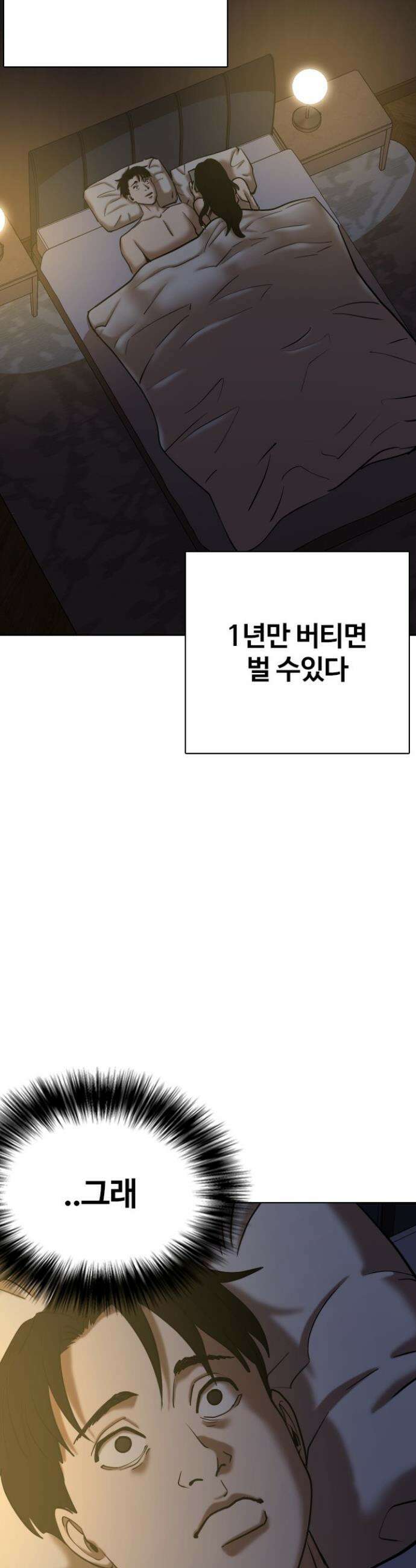 욕망일기Deep 85화． 레시피(3)_100억 38
