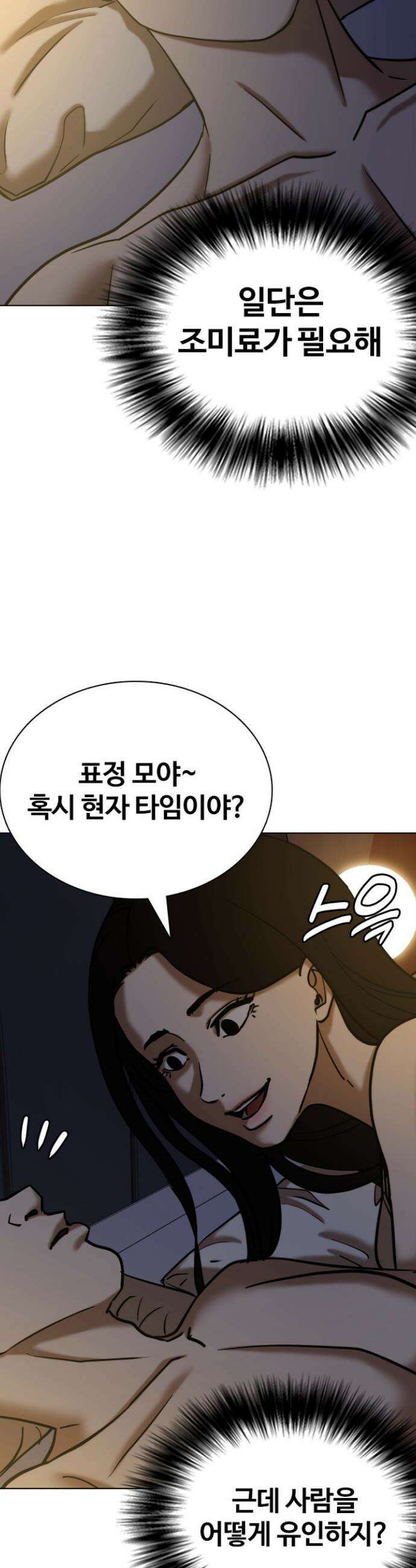 욕망일기Deep 85화． 레시피(3)_100억 39