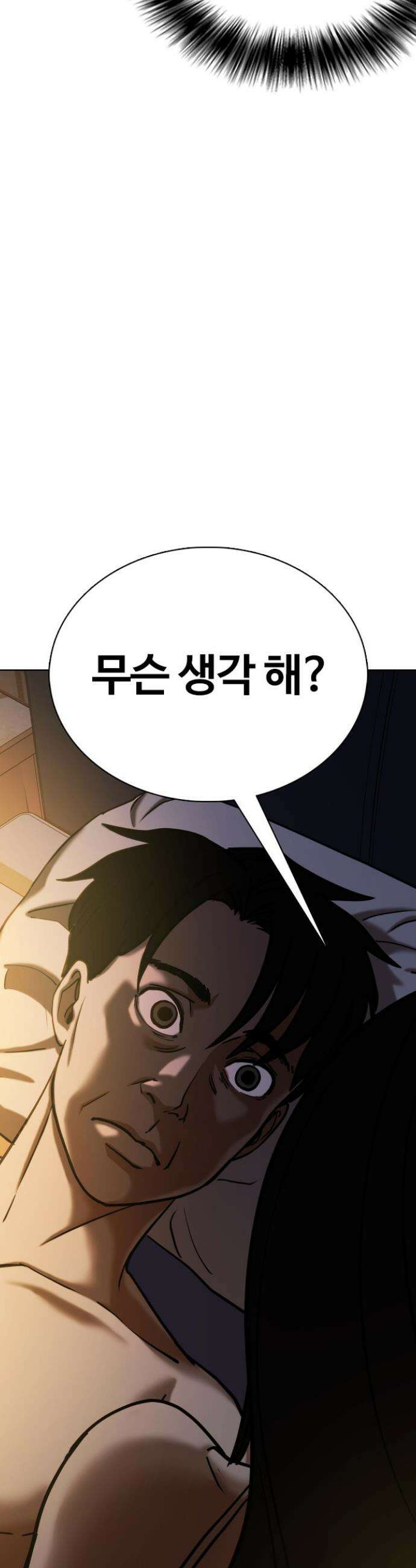 욕망일기Deep 85화． 레시피(3)_100억 40