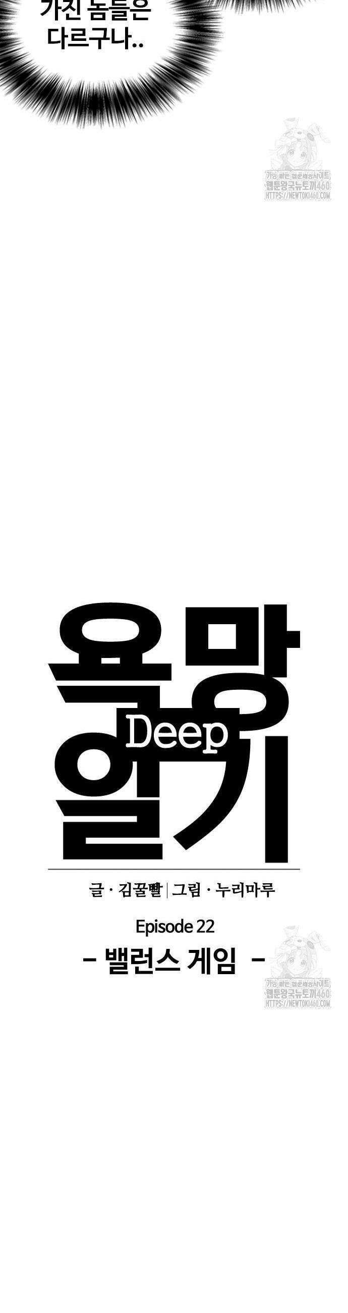 욕망일기Deep 94화 7