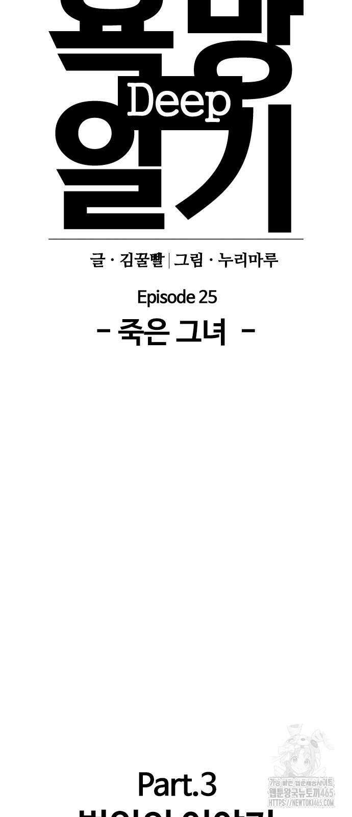 욕망일기Deep 112화． 죽은 그녀(4)_범인의 이야기 10