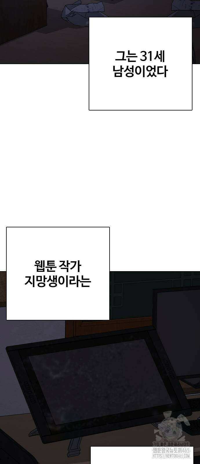 욕망일기Deep 112화． 죽은 그녀(4)_범인의 이야기 12
