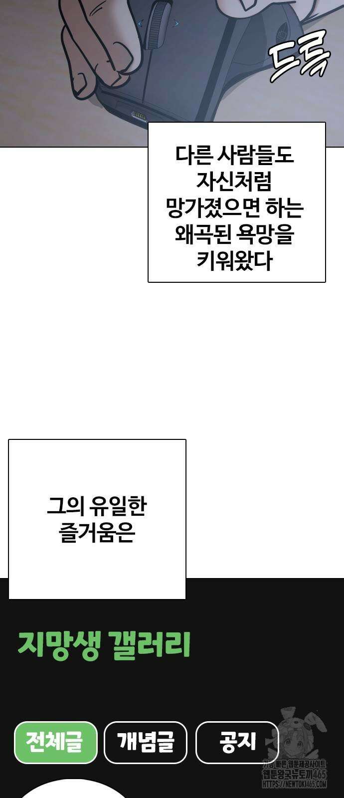 욕망일기Deep 112화． 죽은 그녀(4)_범인의 이야기 16