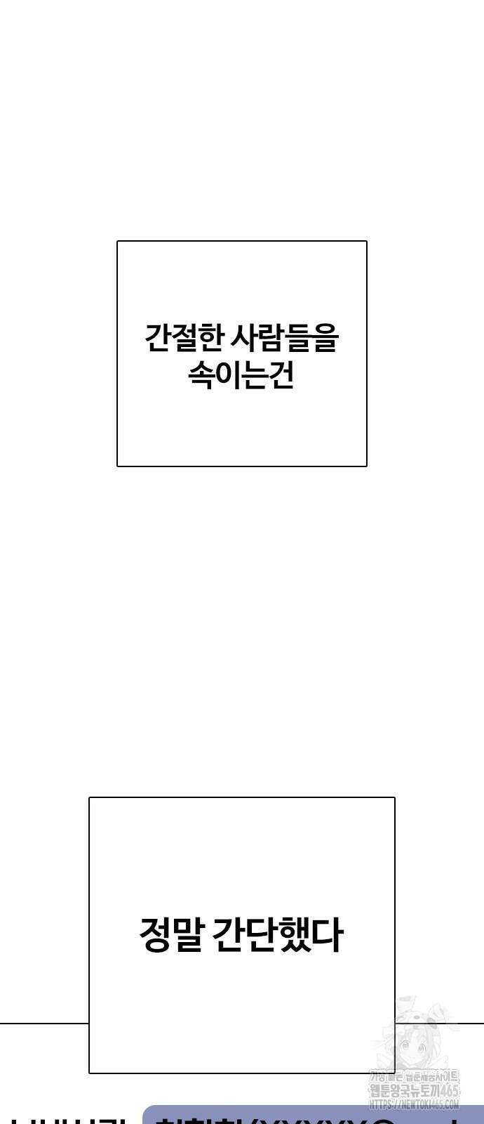 욕망일기Deep 112화． 죽은 그녀(4)_범인의 이야기 20
