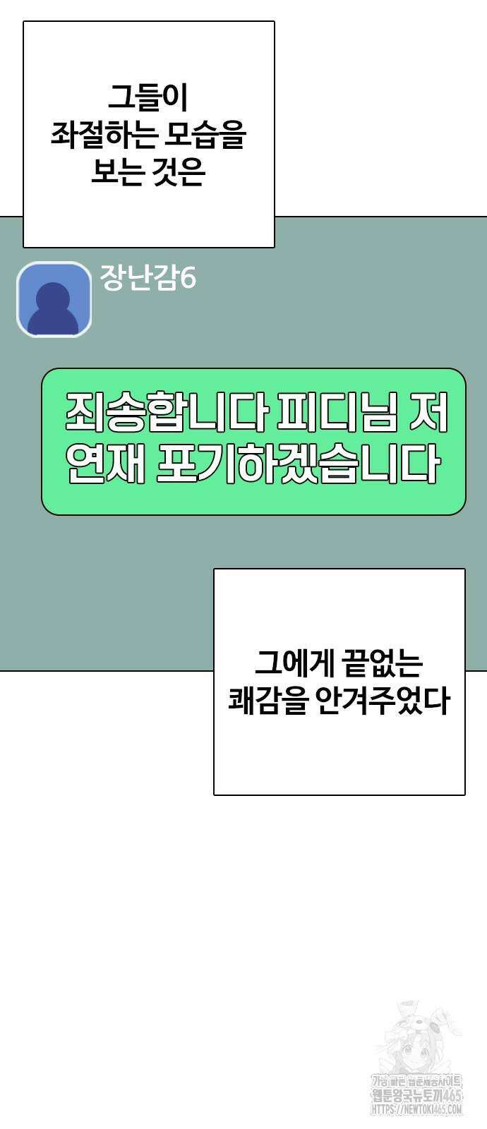 욕망일기Deep 112화． 죽은 그녀(4)_범인의 이야기 53