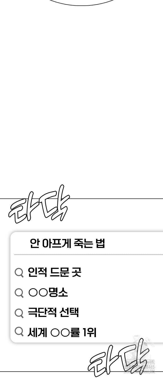 욕망일기Deep 112화． 죽은 그녀(4)_범인의 이야기 62